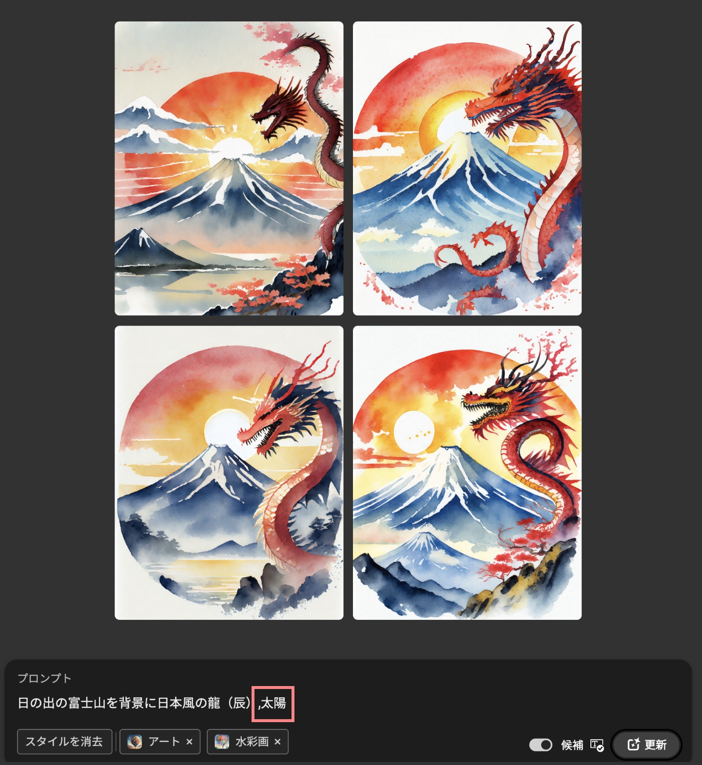 富士山と龍の水彩画の別パターン