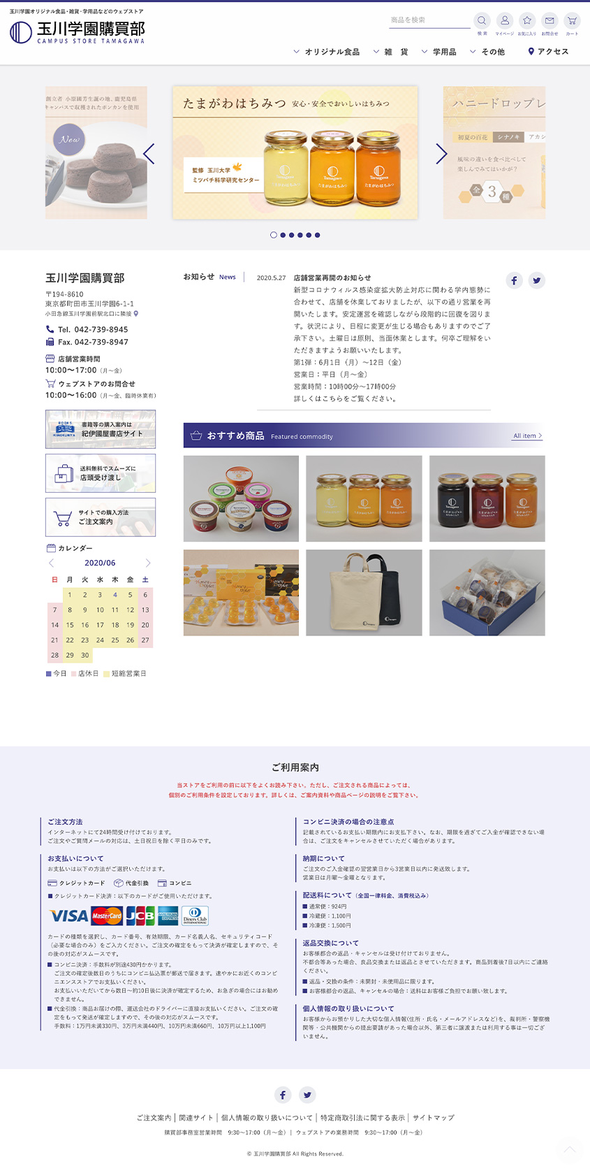 玉川学園購買部 様 Web Works ソフトマシーン Softmachine