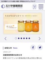 玉川学園購買部 様 Web Works ソフトマシーン Softmachine
